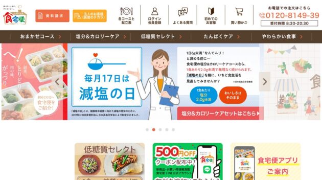 食宅便 公式サイト