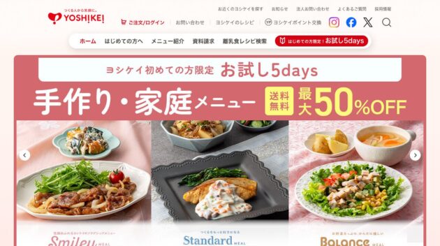 ヨシケイ 公式サイト