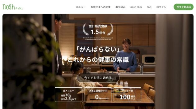 nosh 公式サイト