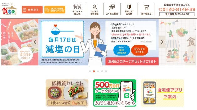 食宅便 公式サイト