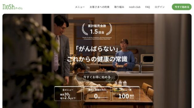 nosh 公式サイト