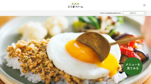 三ツ星ファーム 公式サイト