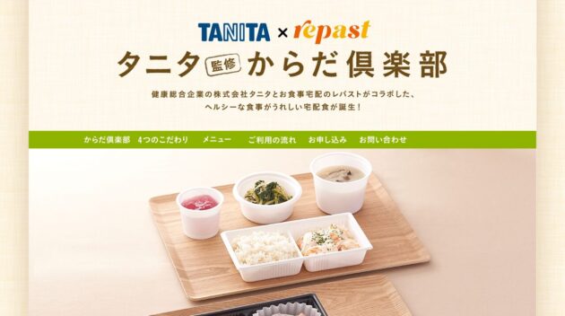 からだ倶楽部 公式サイト