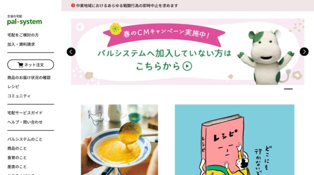 パルシステム 公式サイト