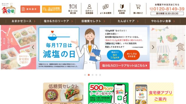 食宅便 公式サイト