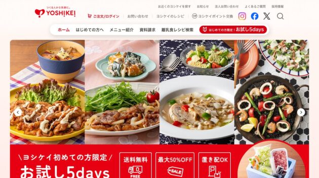 ヨシケイ 公式サイト