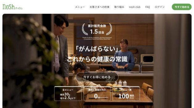 nosh 公式サイト