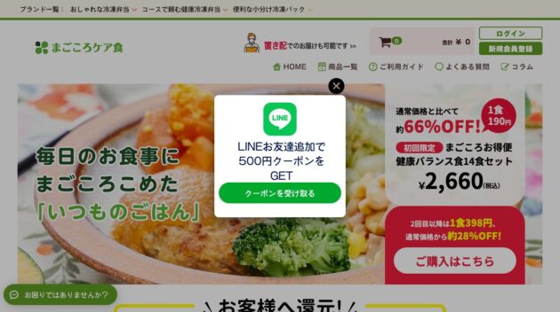 まごころケア食 公式サイト